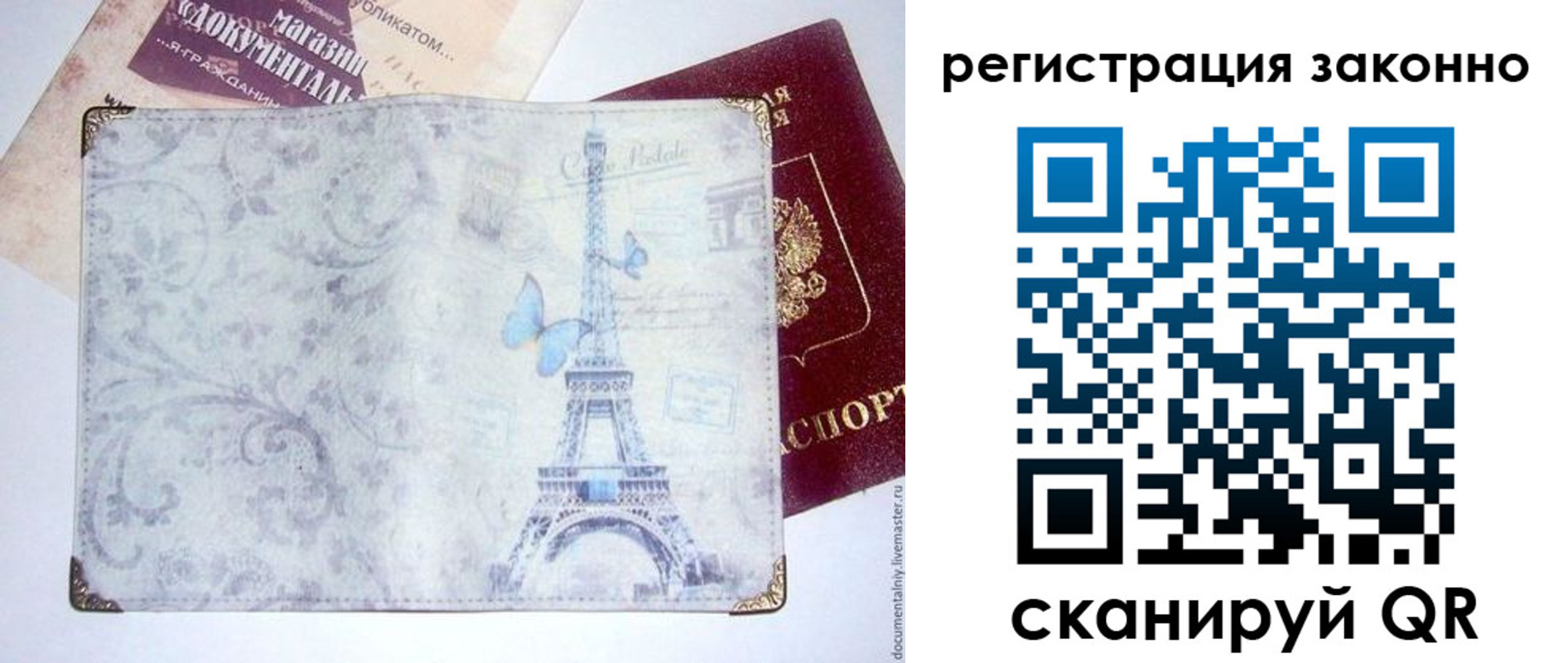 прописка законно в Новоузенске