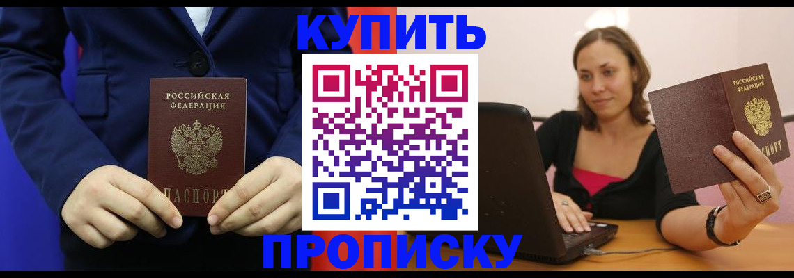 прописка в Новоузенске