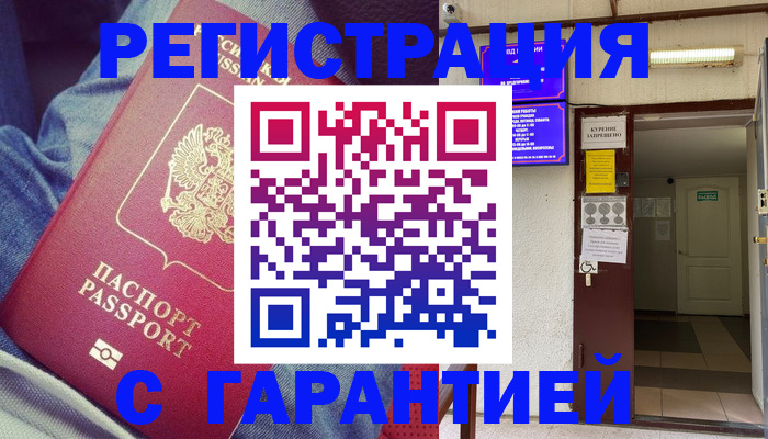 прописка гарантия в Новоузенске