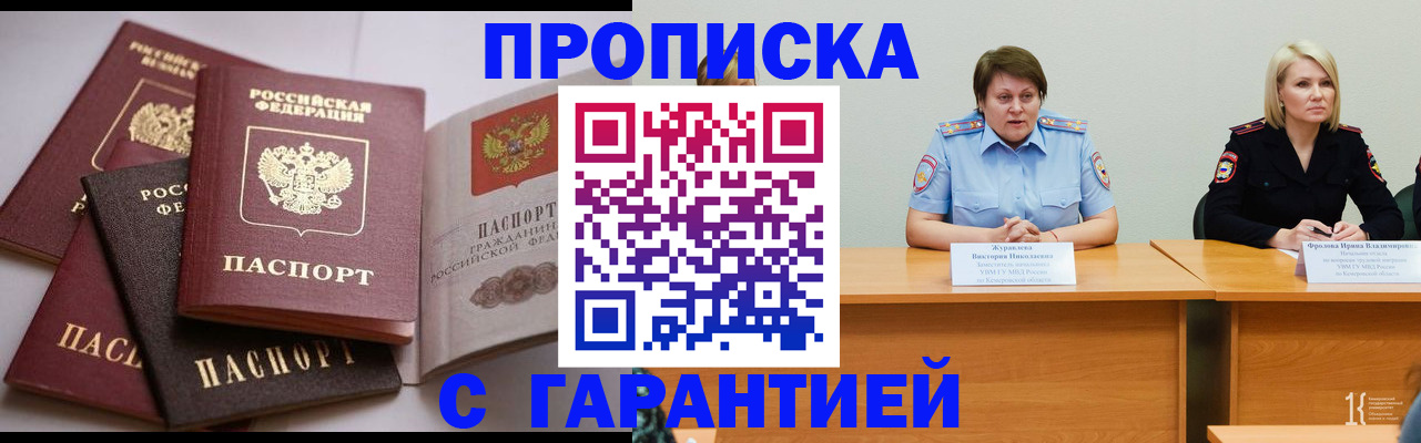 прописка регистрация в Новоузенске