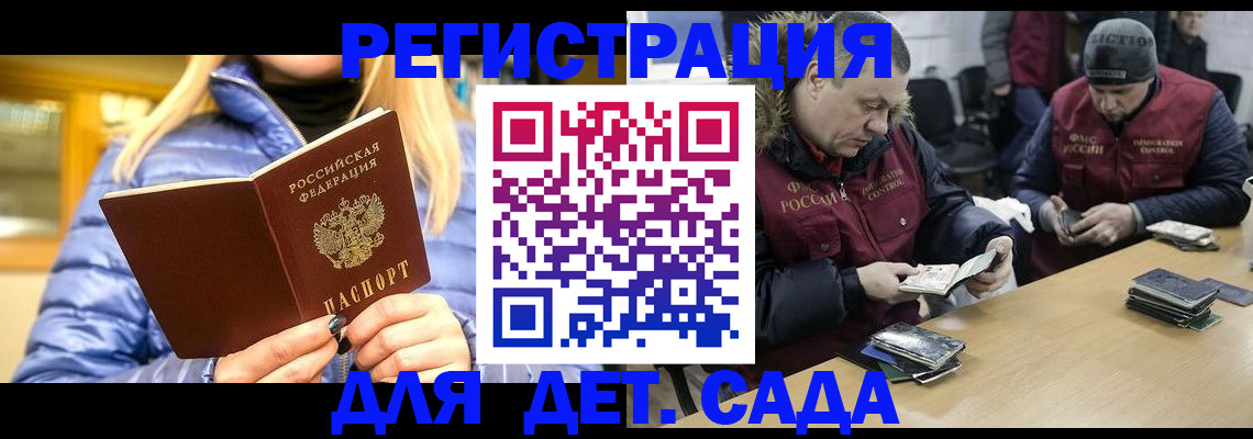 временная регистрация для школы в Новоузенске