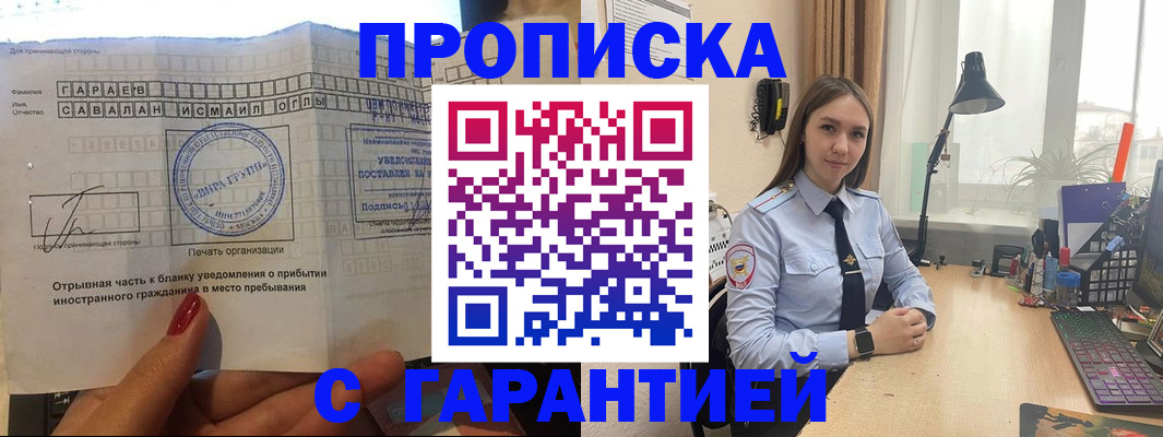 прописка для работы в Новоузенске